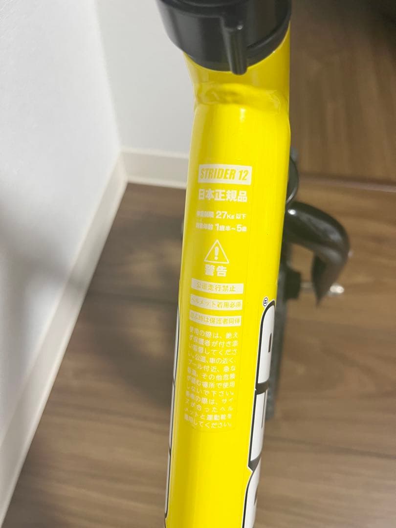ストライダー　12インチ　ストライダー　黄色