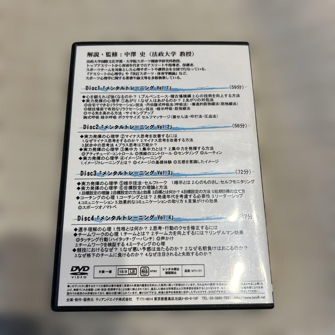 アスリートの心の強化法 DVDセット