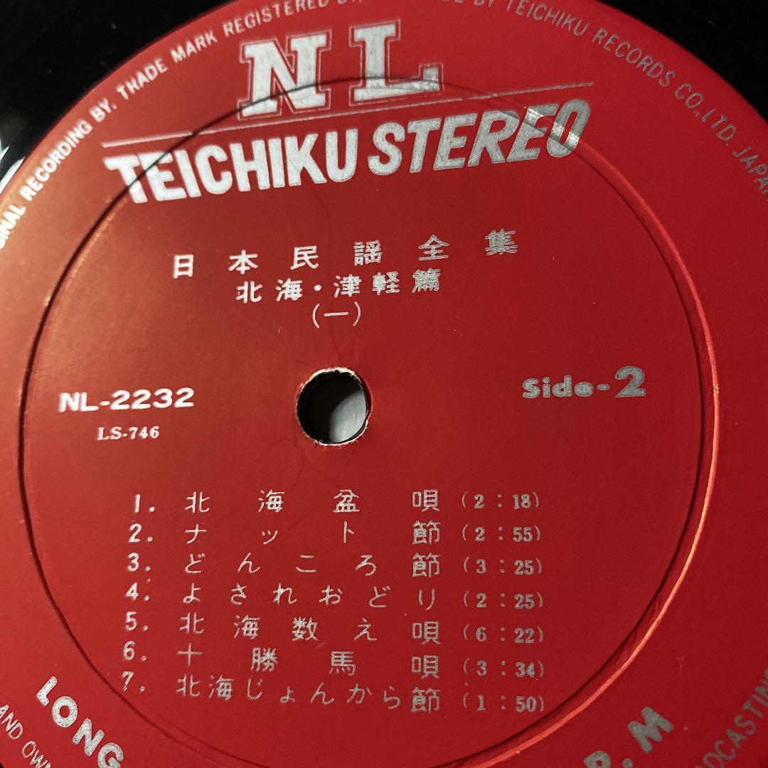 ☆ レア・希少 ☆ LP レコード 2枚組　　日本民謡全集 北海 津軽 篇