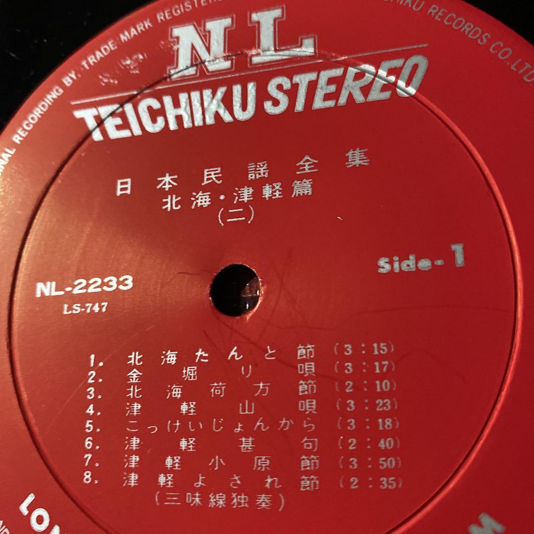 ☆ レア・希少 ☆ LP レコード 2枚組　　日本民謡全集 北海 津軽 篇