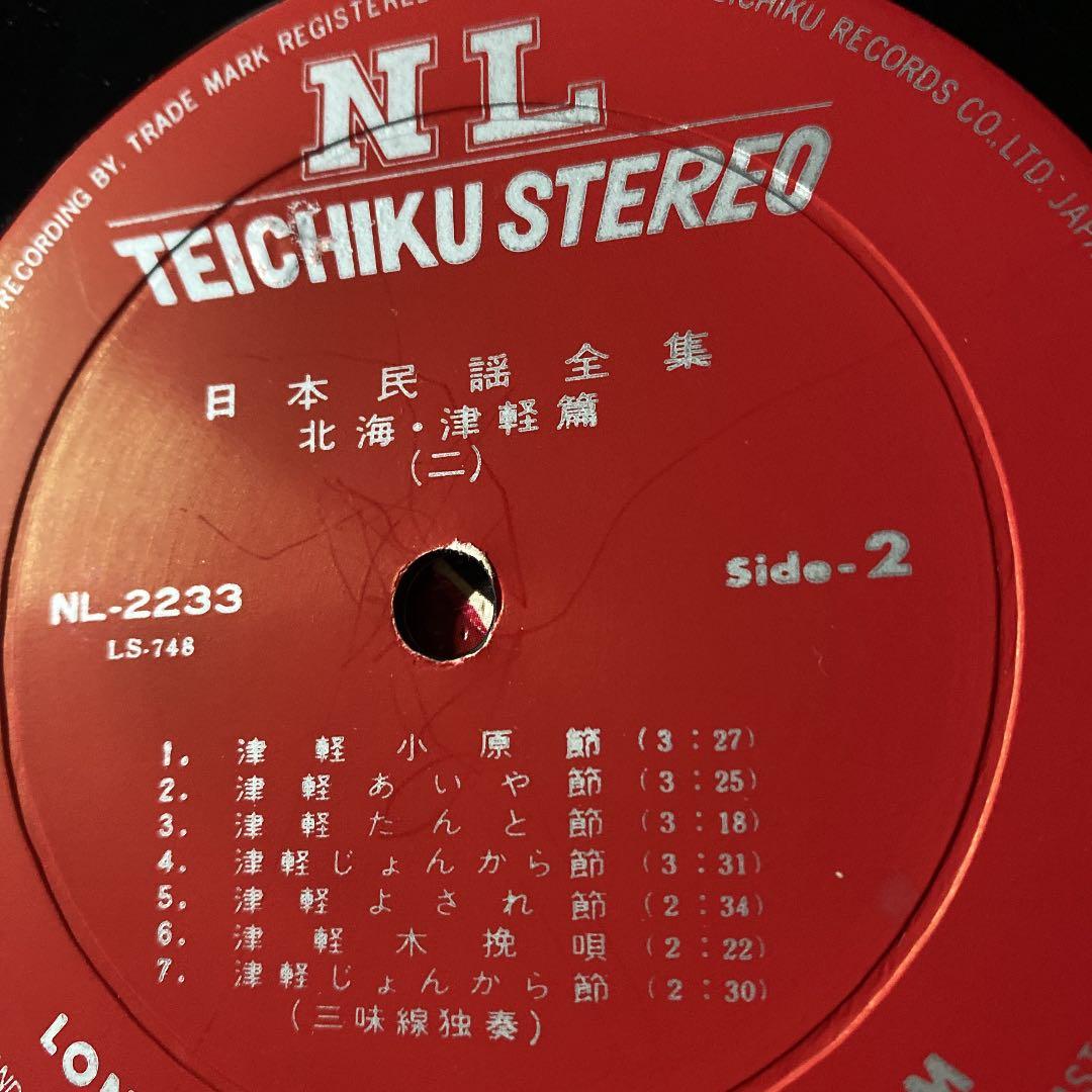 ☆ レア・希少 ☆ LP レコード 2枚組　　日本民謡全集 北海 津軽 篇