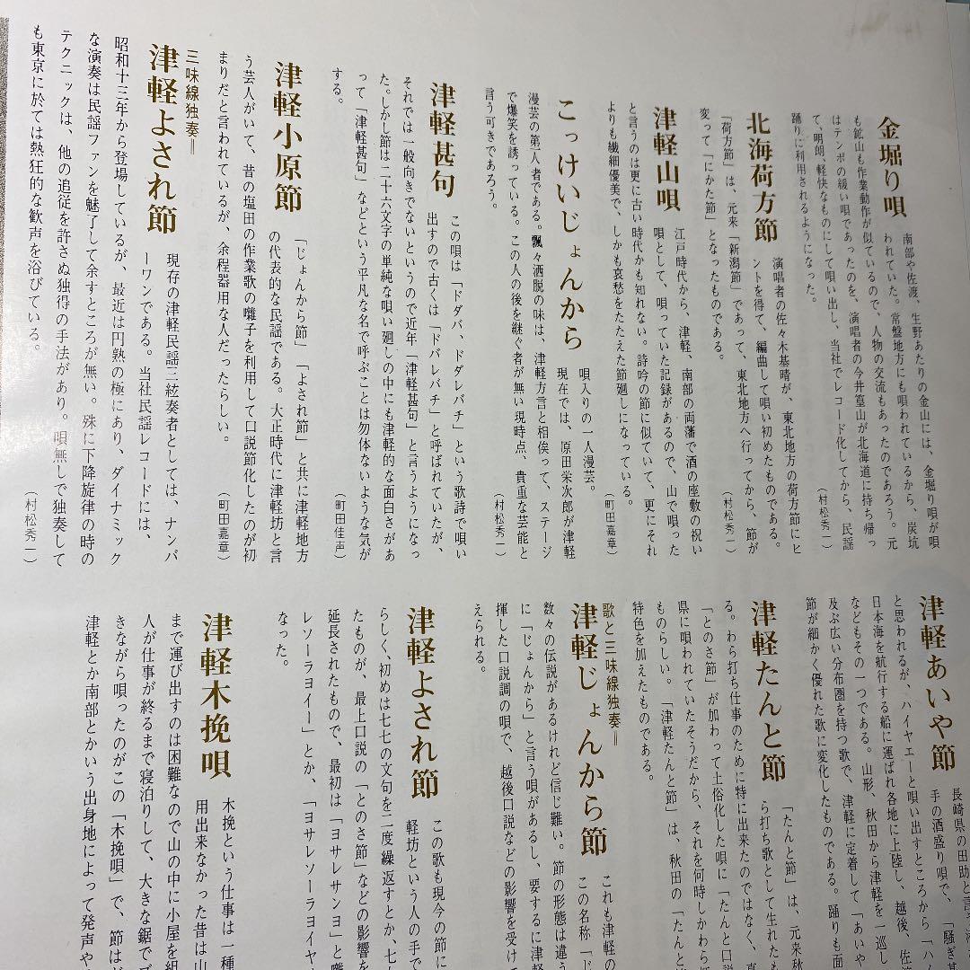 ☆ レア・希少 ☆ LP レコード 2枚組　　日本民謡全集 北海 津軽 篇