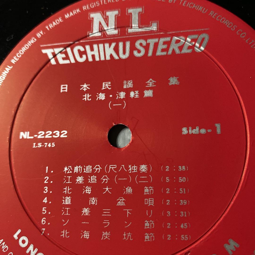 ☆ レア・希少 ☆ LP レコード 2枚組　　日本民謡全集 北海 津軽 篇