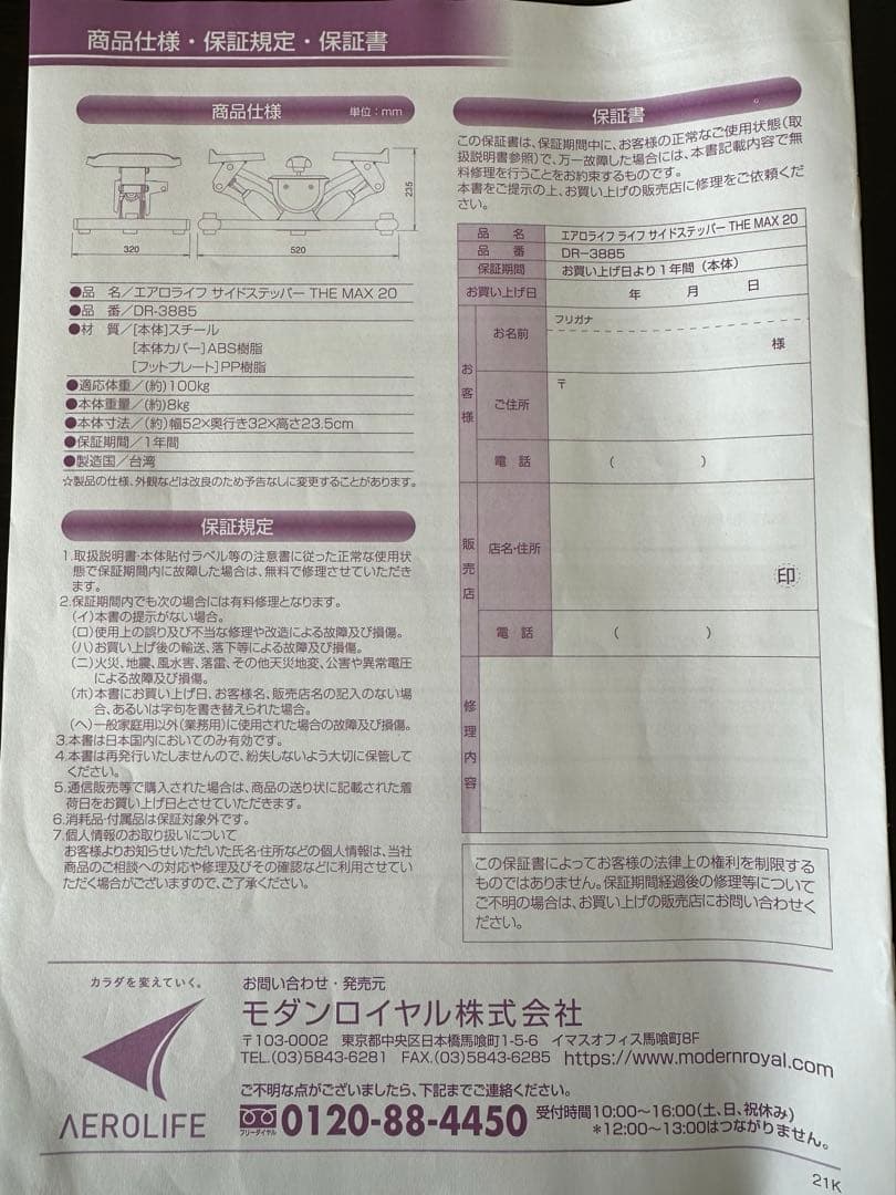 エアロライフ サイドステッパー