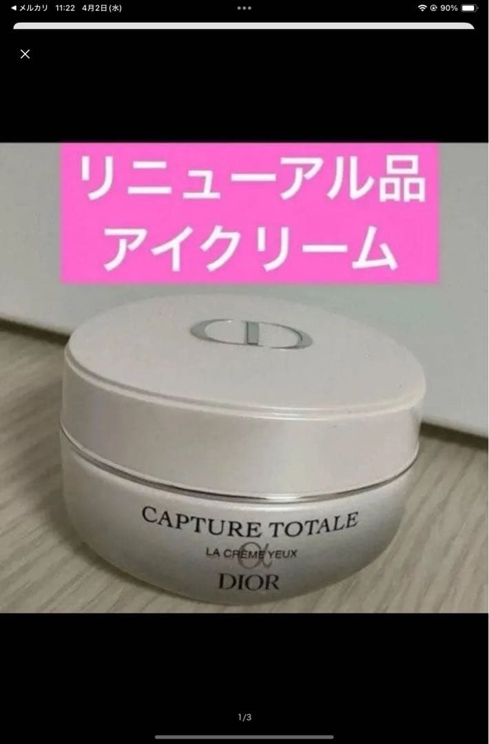 2点、レチショット、カプチュールアイクリーム