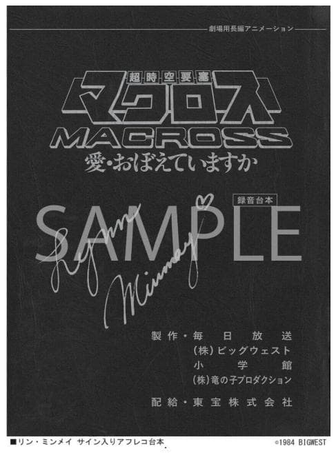 超時空要塞マクロス　愛・おぼえていますか 4Kリマスターセット　初回限定版　新品