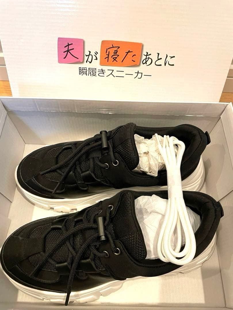 夫が寝たあとに 瞬履き スニーカー M ブラック