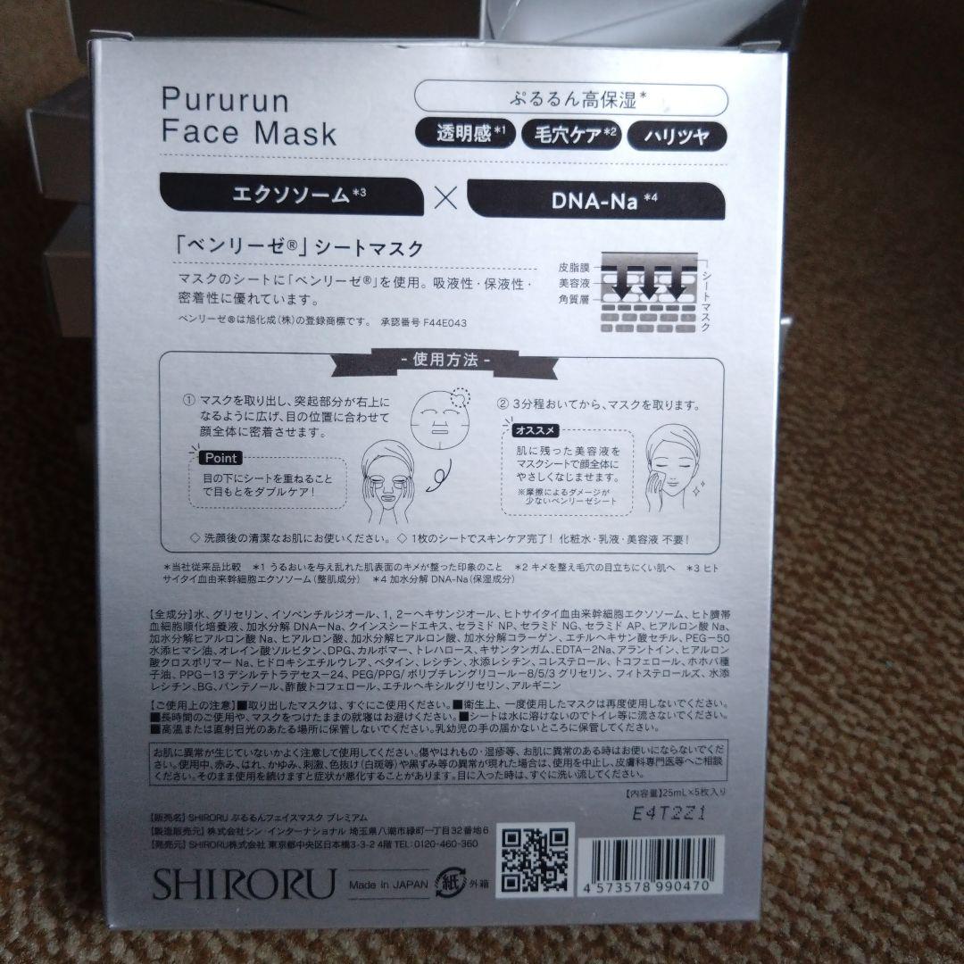 SHIRORU Pururun Face Mask＋１箱