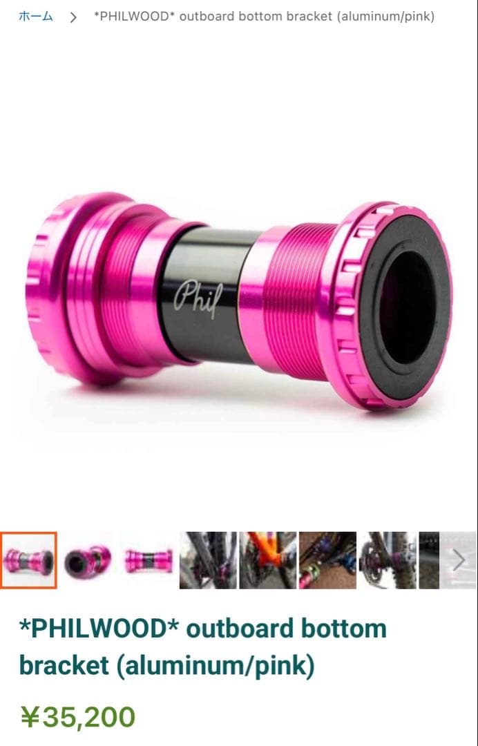 おまけ付philwood OUTBOARD ALUMINUM BB フィルウッド