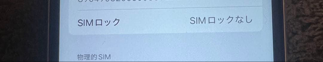 iPhoneSE 第2世代 64GB 初期化済み