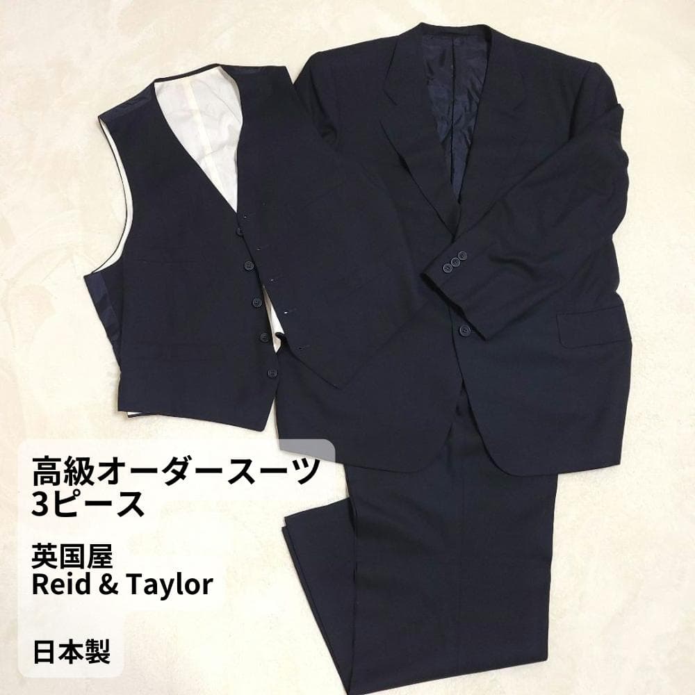 英國屋 Reid&Taylor 3ピース スーツ 紺 シルク裏地 高級 訳あり