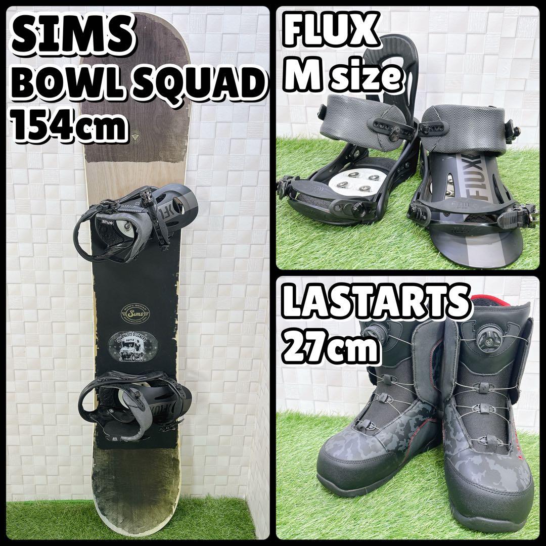 メンズ スノーボード 3点セット SIMS BOWL SQUAD 154cm