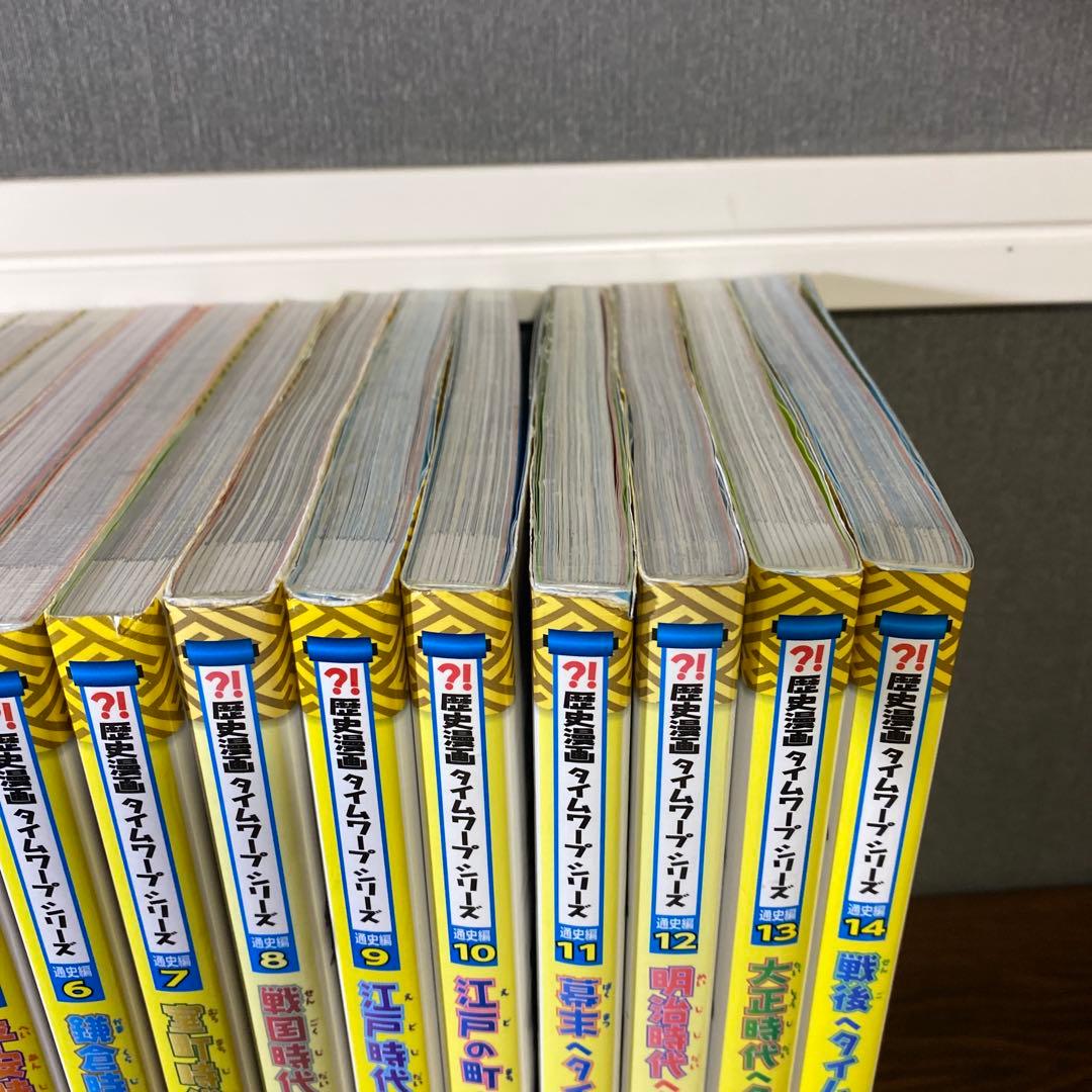 【全巻セット】歴史漫画タイムワープシリーズ全巻