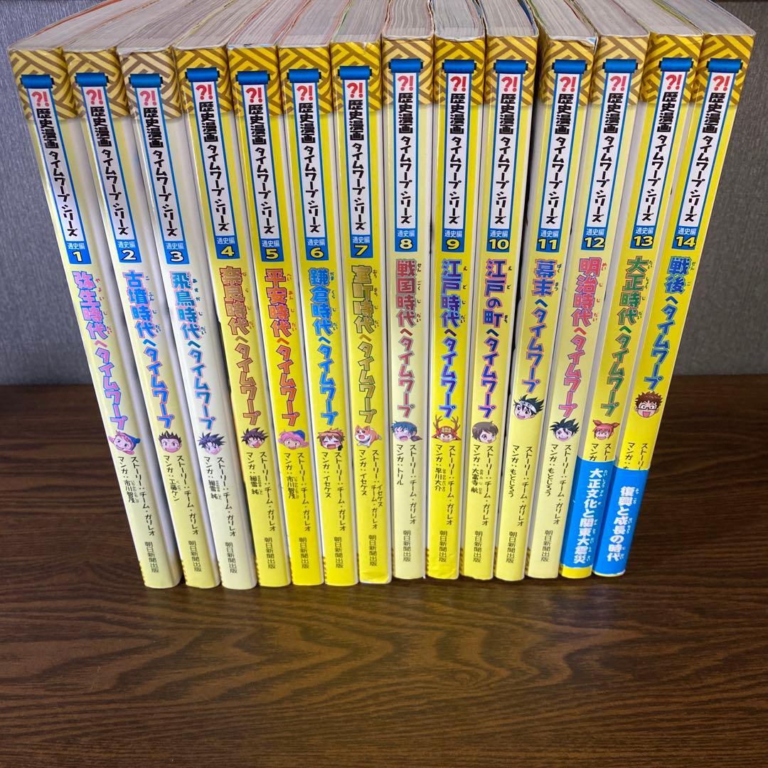 【全巻セット】歴史漫画タイムワープシリーズ全巻