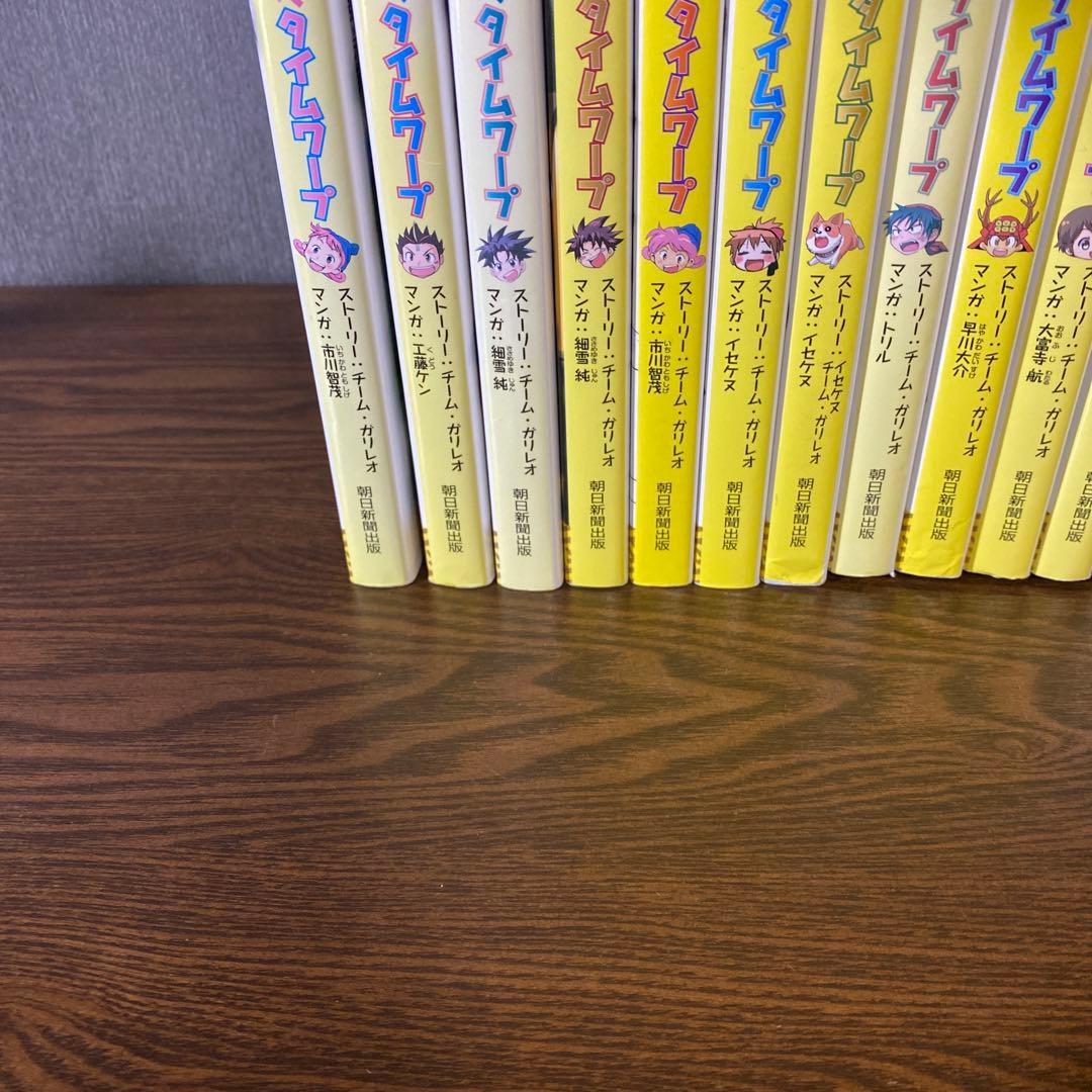 【全巻セット】歴史漫画タイムワープシリーズ全巻