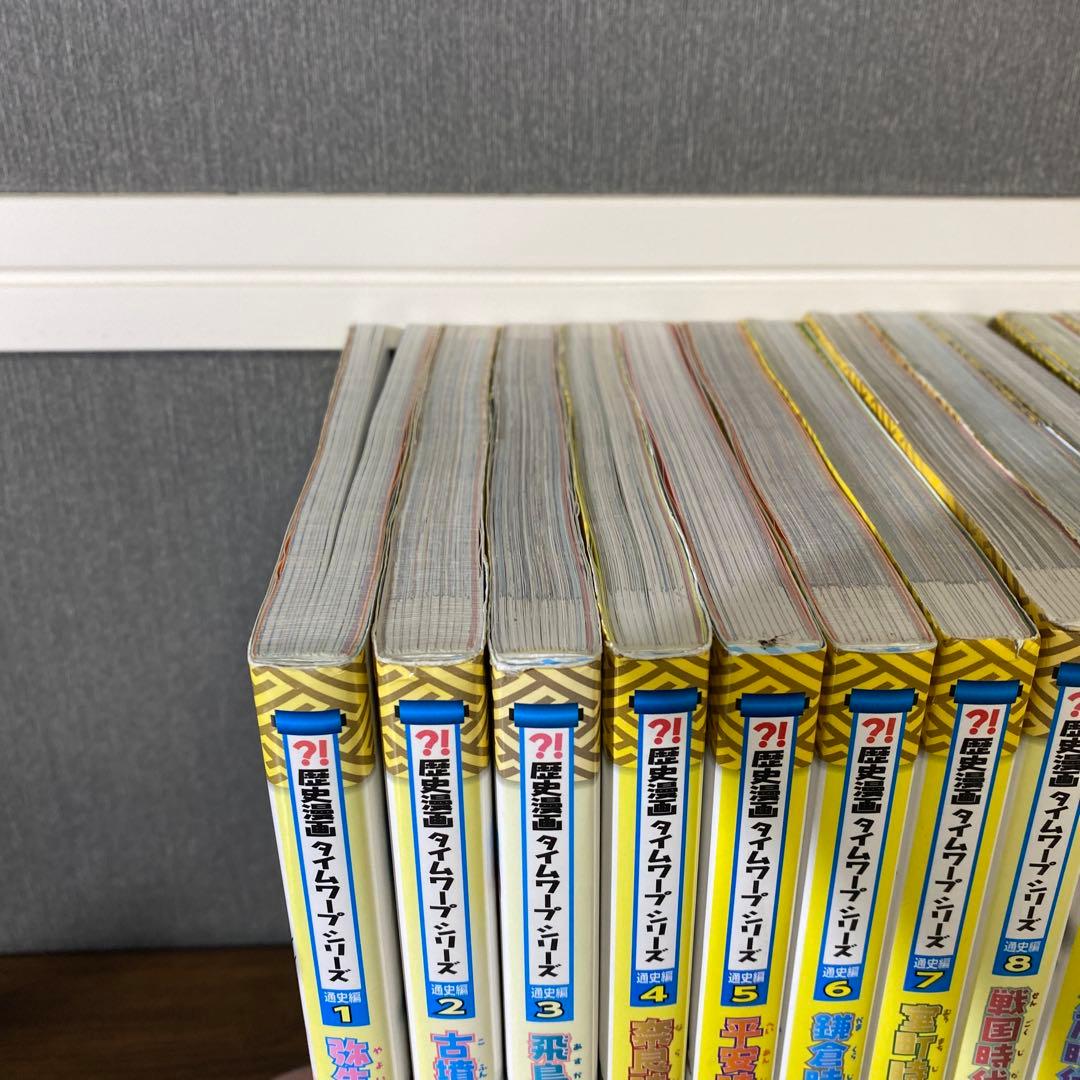 【全巻セット】歴史漫画タイムワープシリーズ全巻