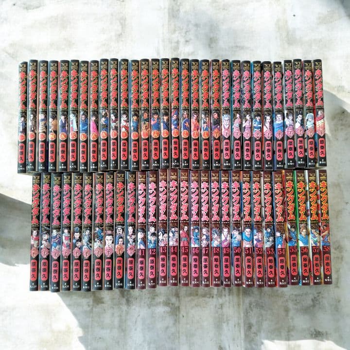 中古　キングダム　1巻〜58巻セット