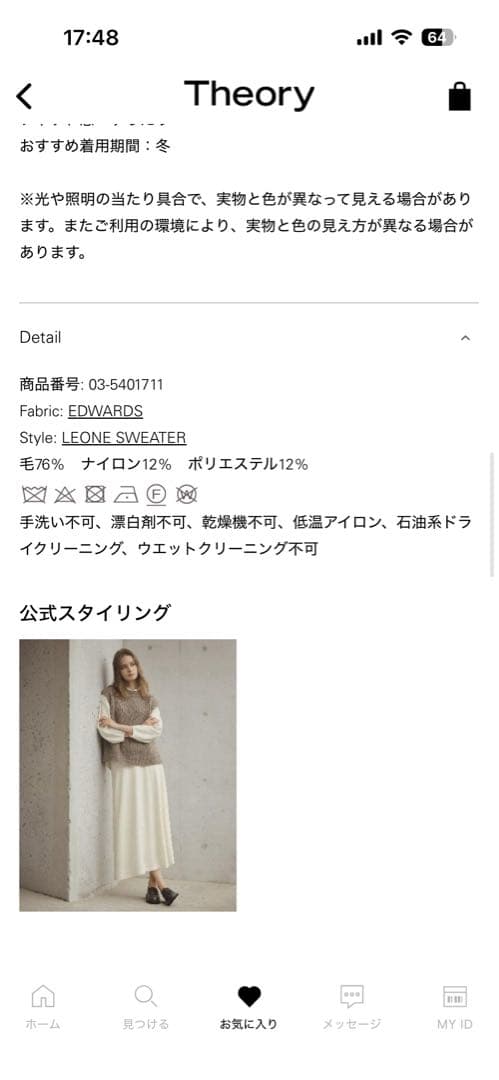 theoryリュクス　最新ニットベスト　38