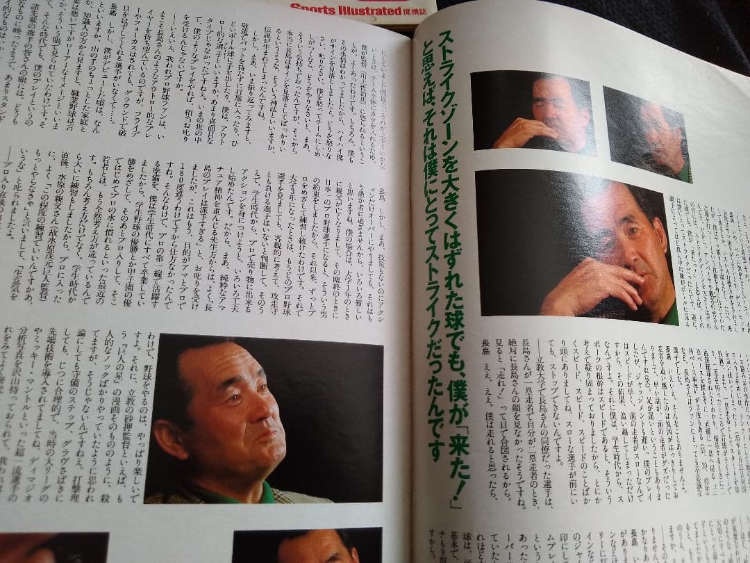 ★希少 Number 長島茂雄 4冊セット 昭和55年 63年 平成7年 巨人