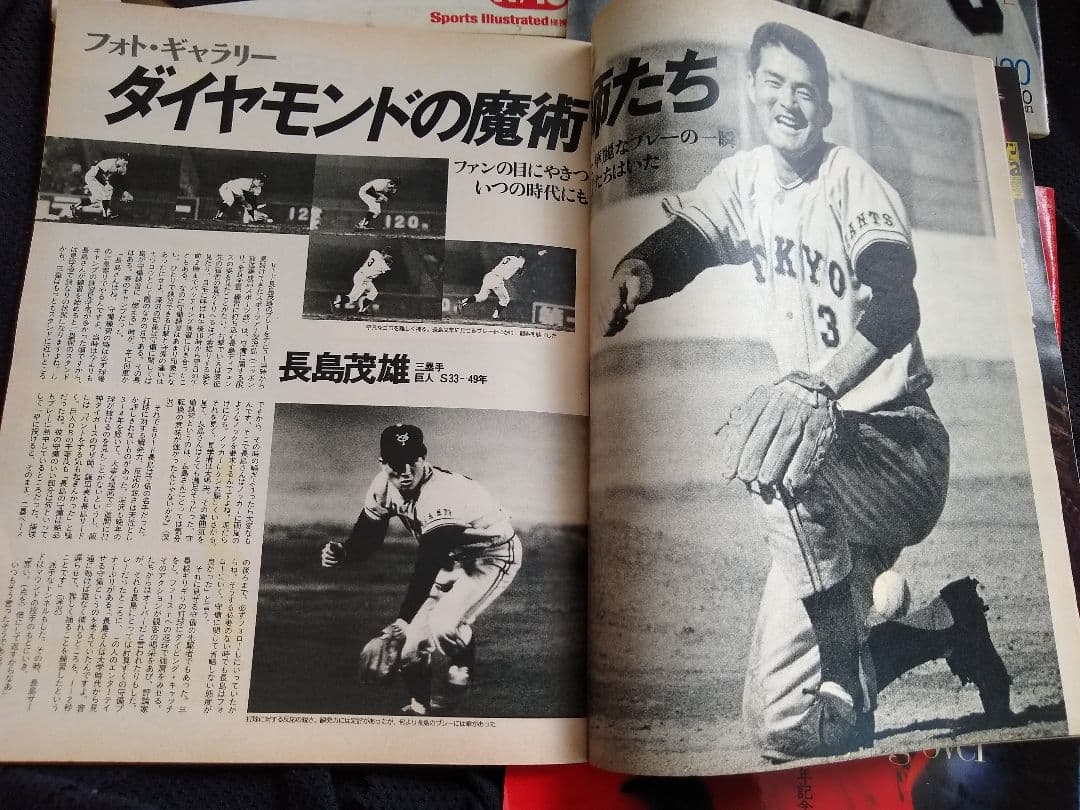 ★希少 Number 長島茂雄 4冊セット 昭和55年 63年 平成7年 巨人