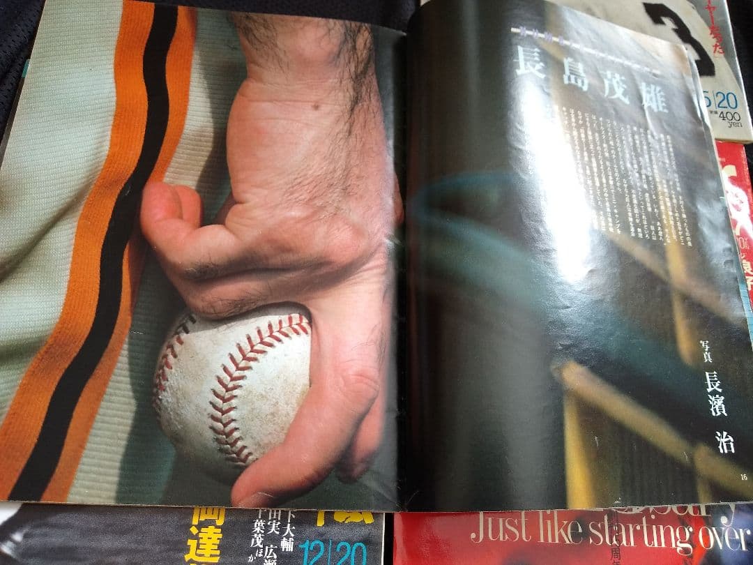 ★希少 Number 長島茂雄 4冊セット 昭和55年 63年 平成7年 巨人