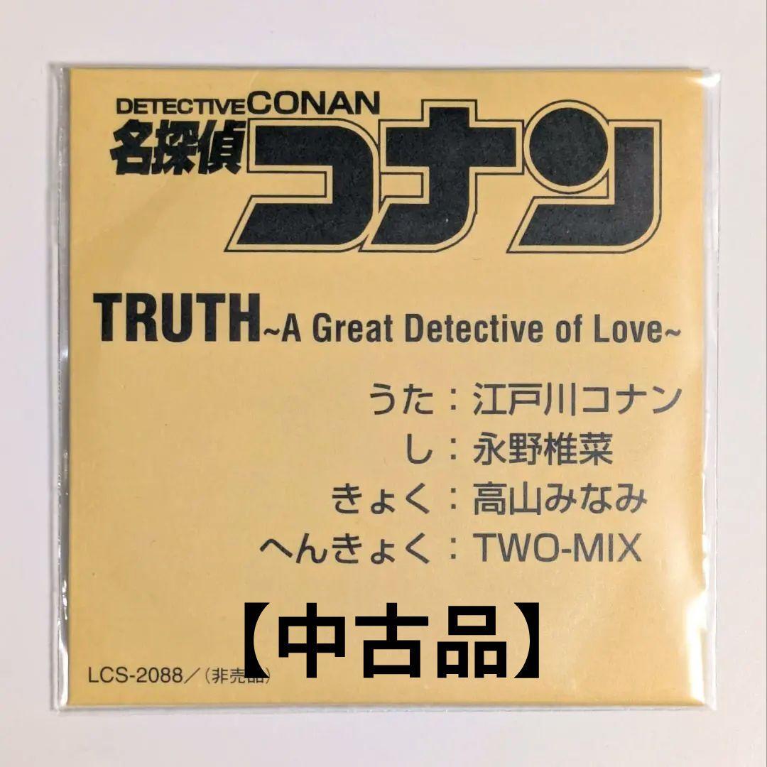【専用出品】TRUTH～A Great Detective of Love