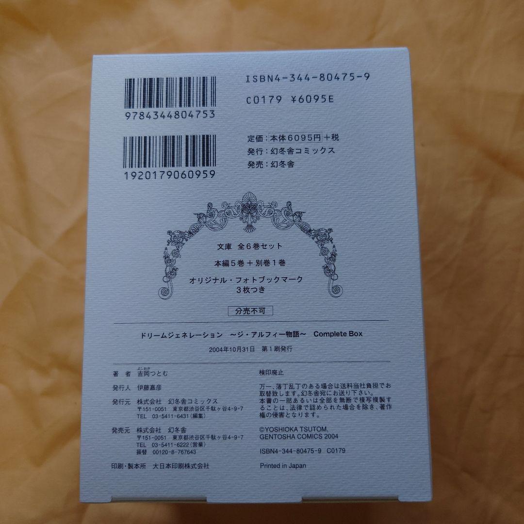 ドリームジェネレーション : ジ・アルフィー物語 : complete box