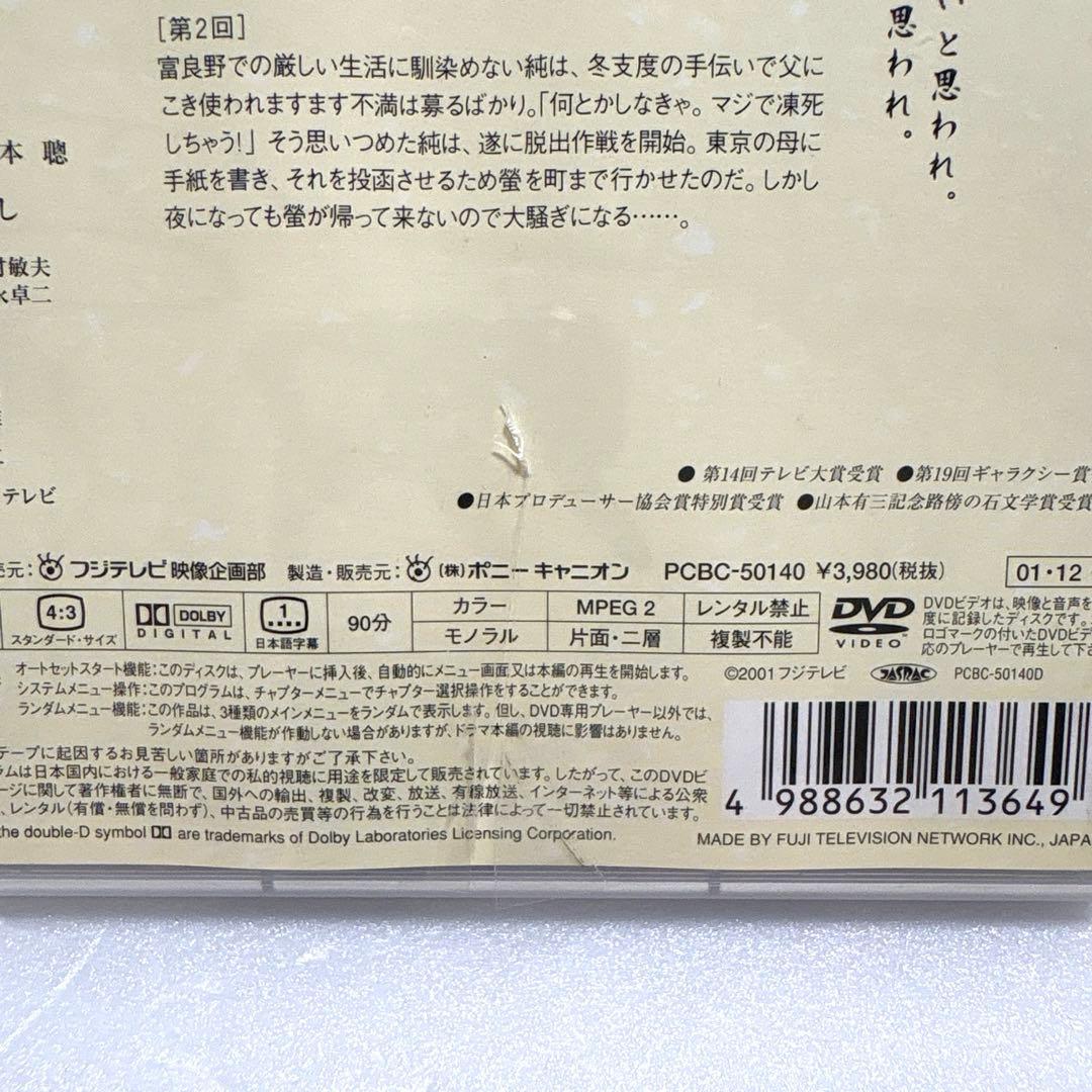 北の国から DVD セット