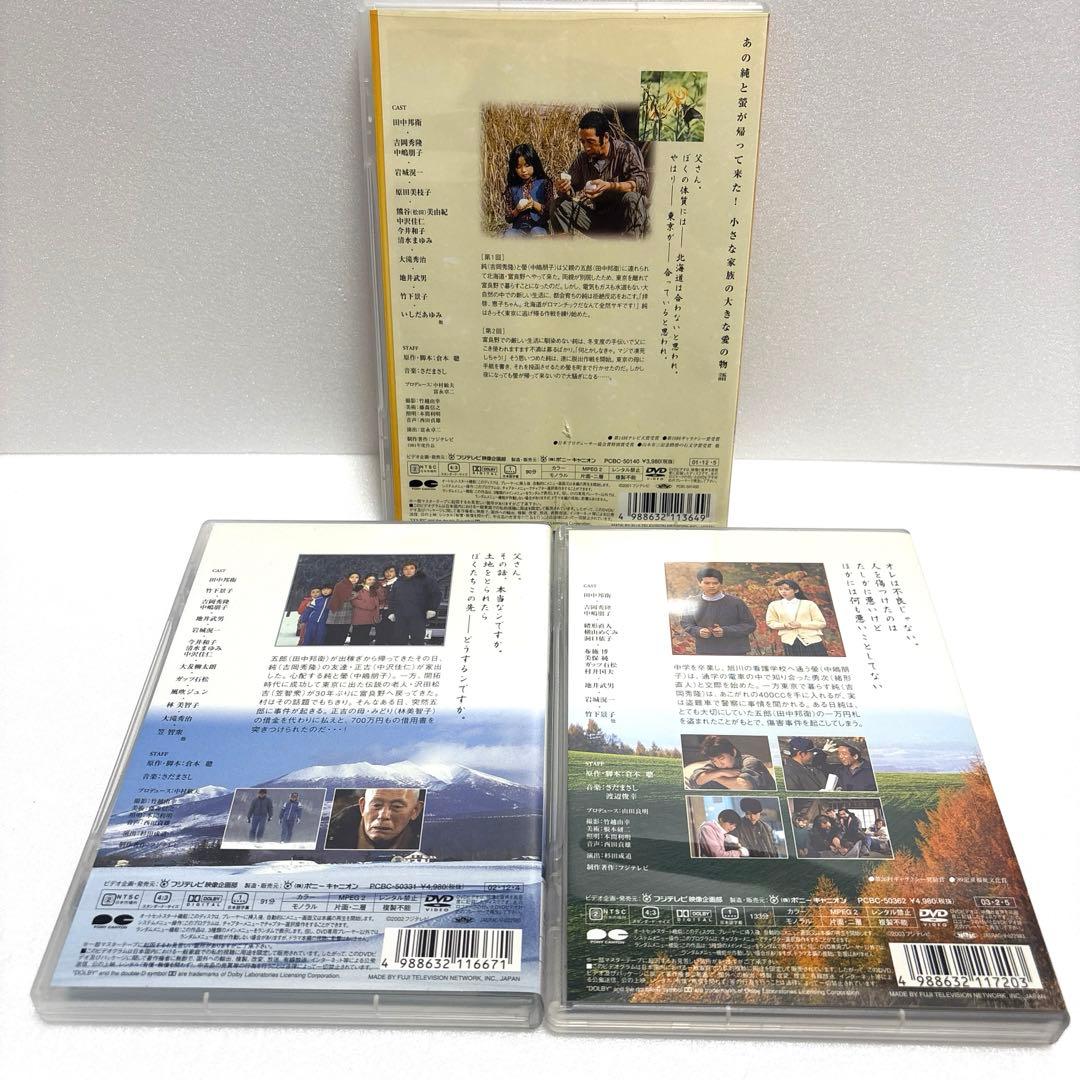 北の国から DVD セット