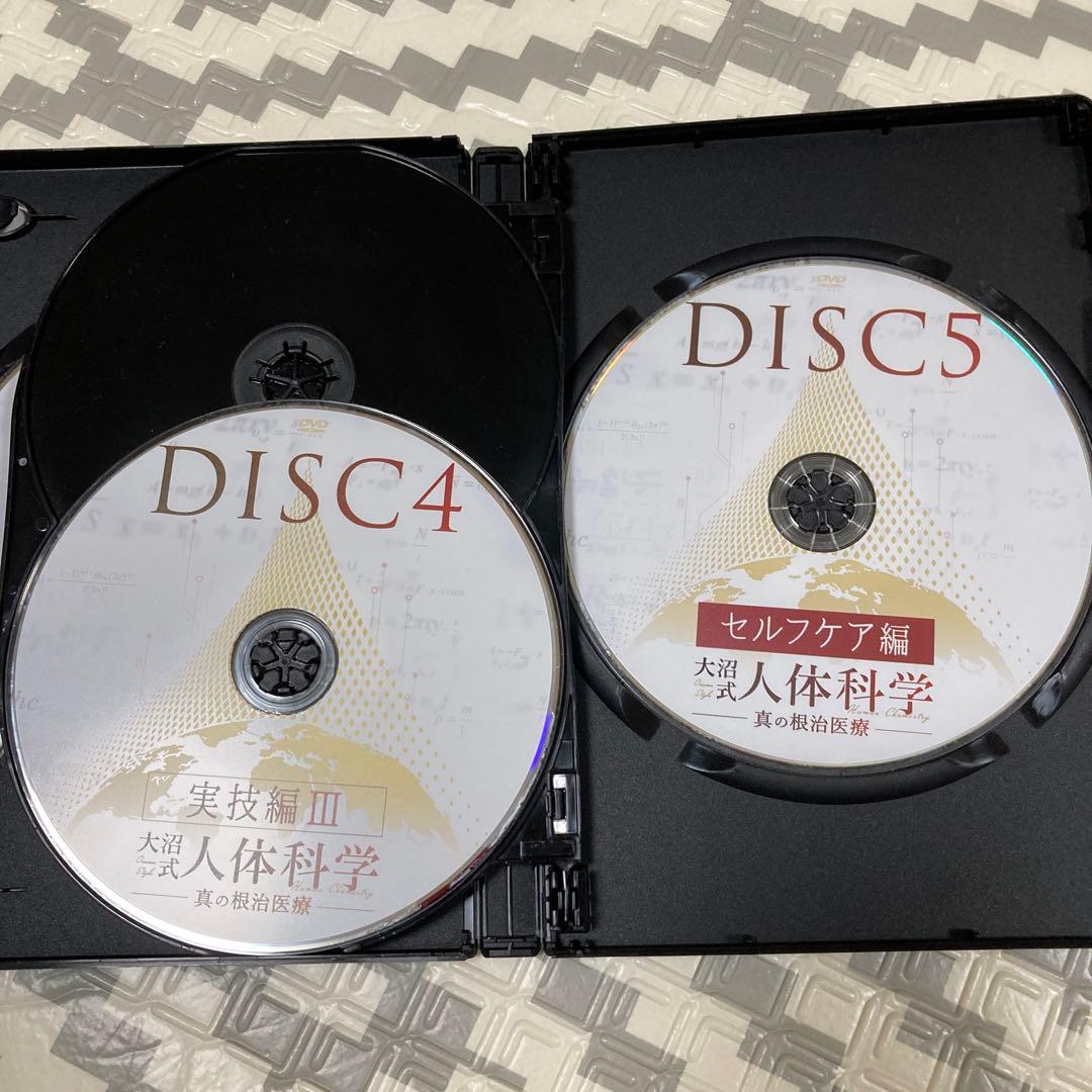 大沼式人体科学 DVD 5枚組