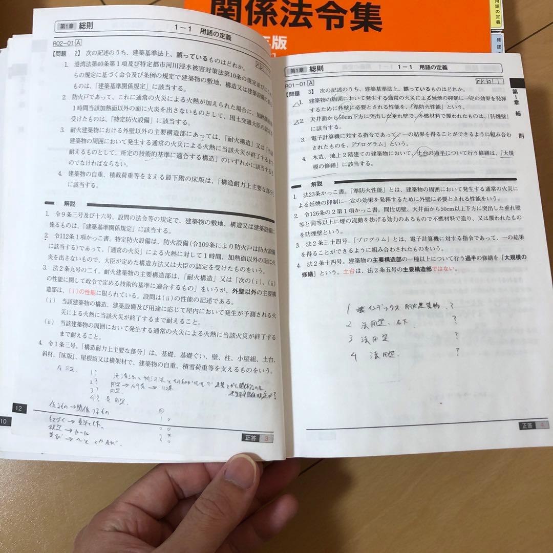 一級建築士　学科　テキスト　問題集　法令集