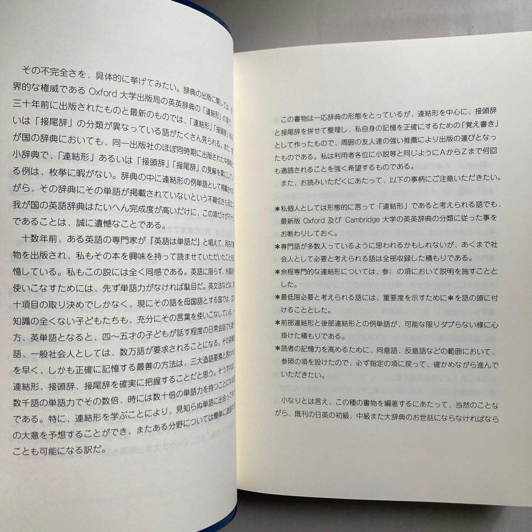 接頭辞・接尾辞・連結形　英和辞典　田岡喜作　　1997年　西日本放送　匿名配送