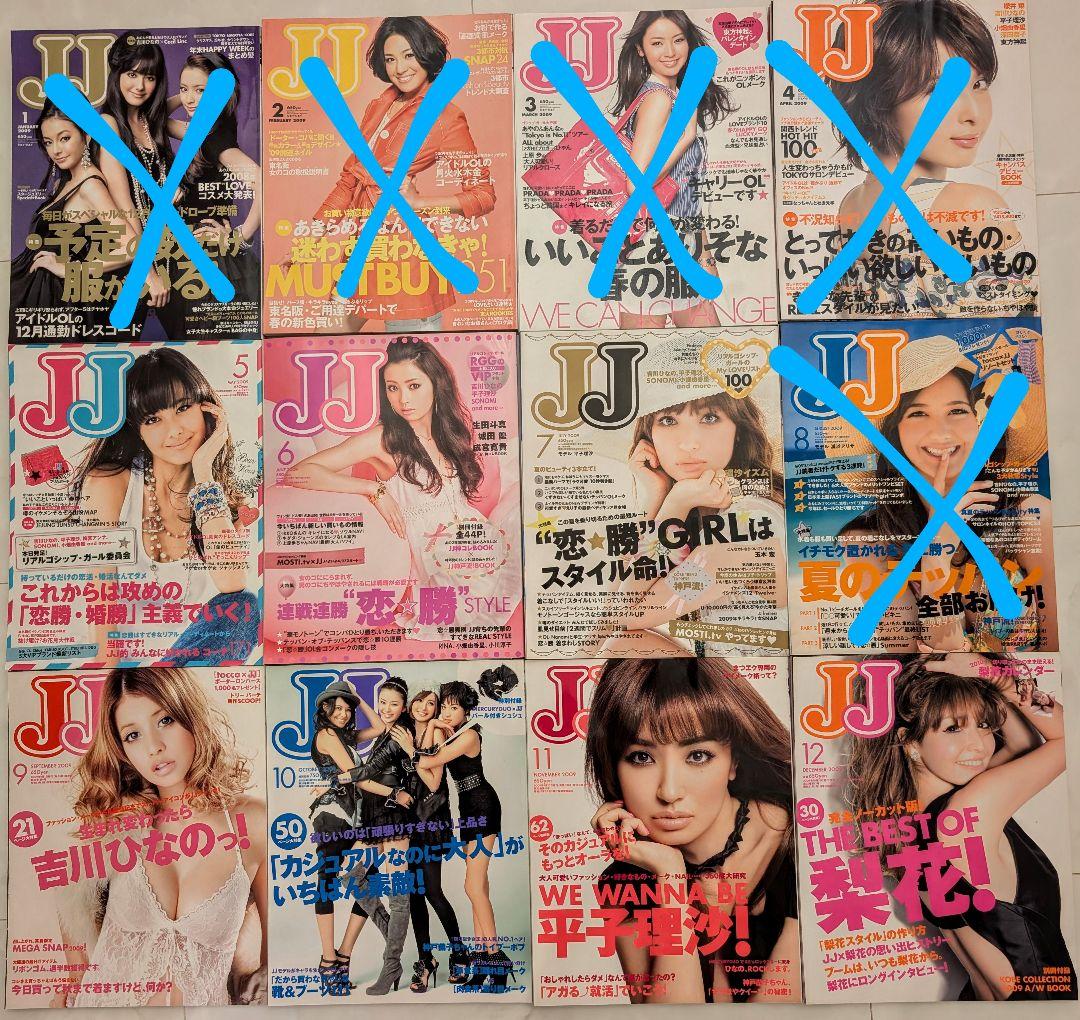 JJ 雑誌 2009年 全12冊セットまたはバラ売り