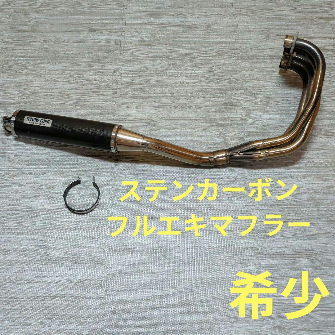 XJR1300　XJR1200　イエローコーンマフラー