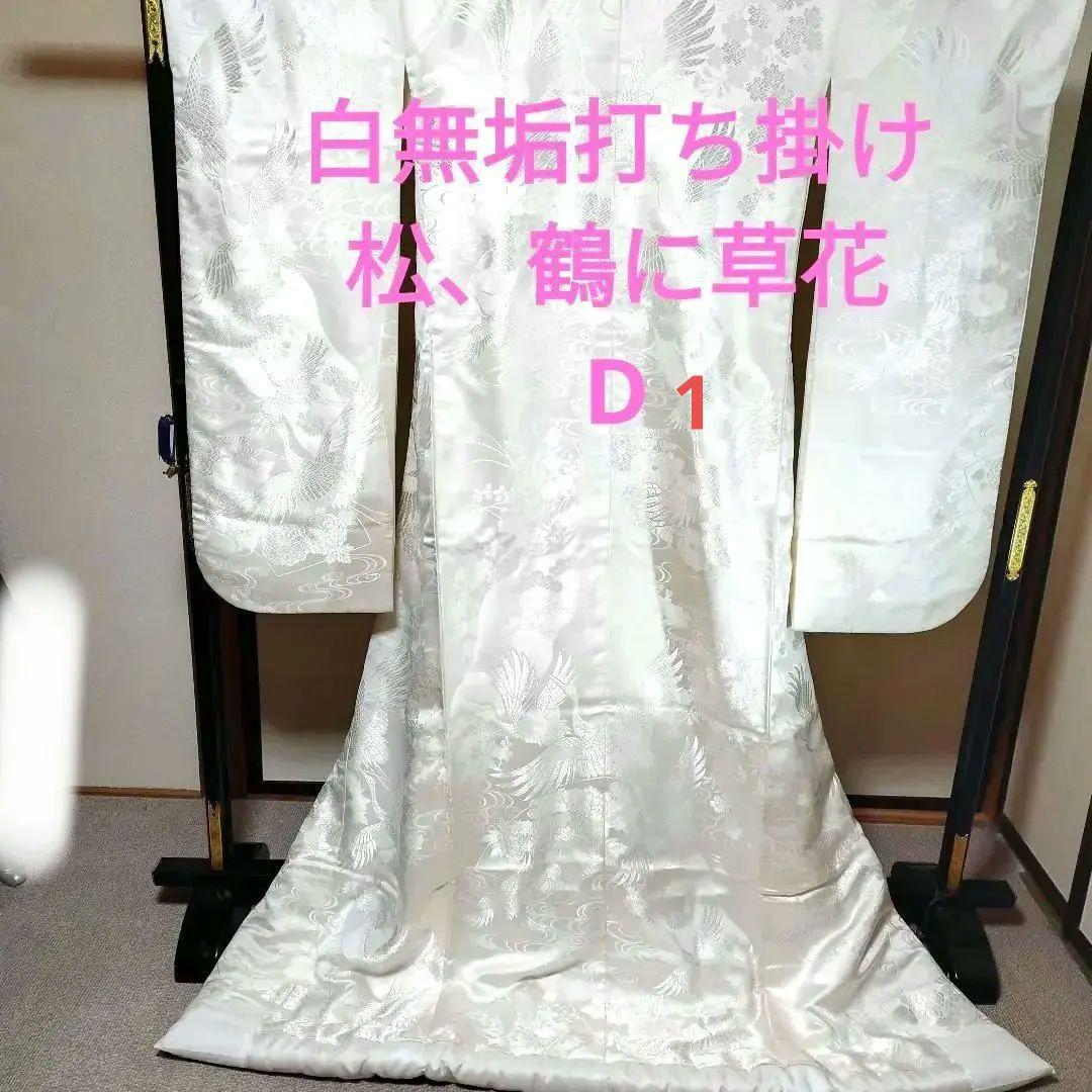 白地白無垢打ち掛け朱子地D1