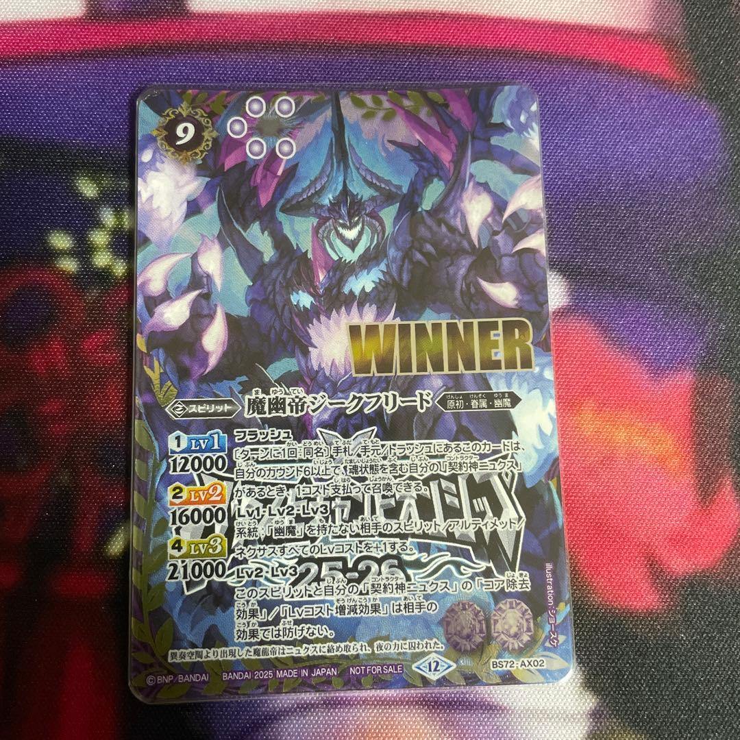 バトスピ　魔幽帝ジークフリード　winner