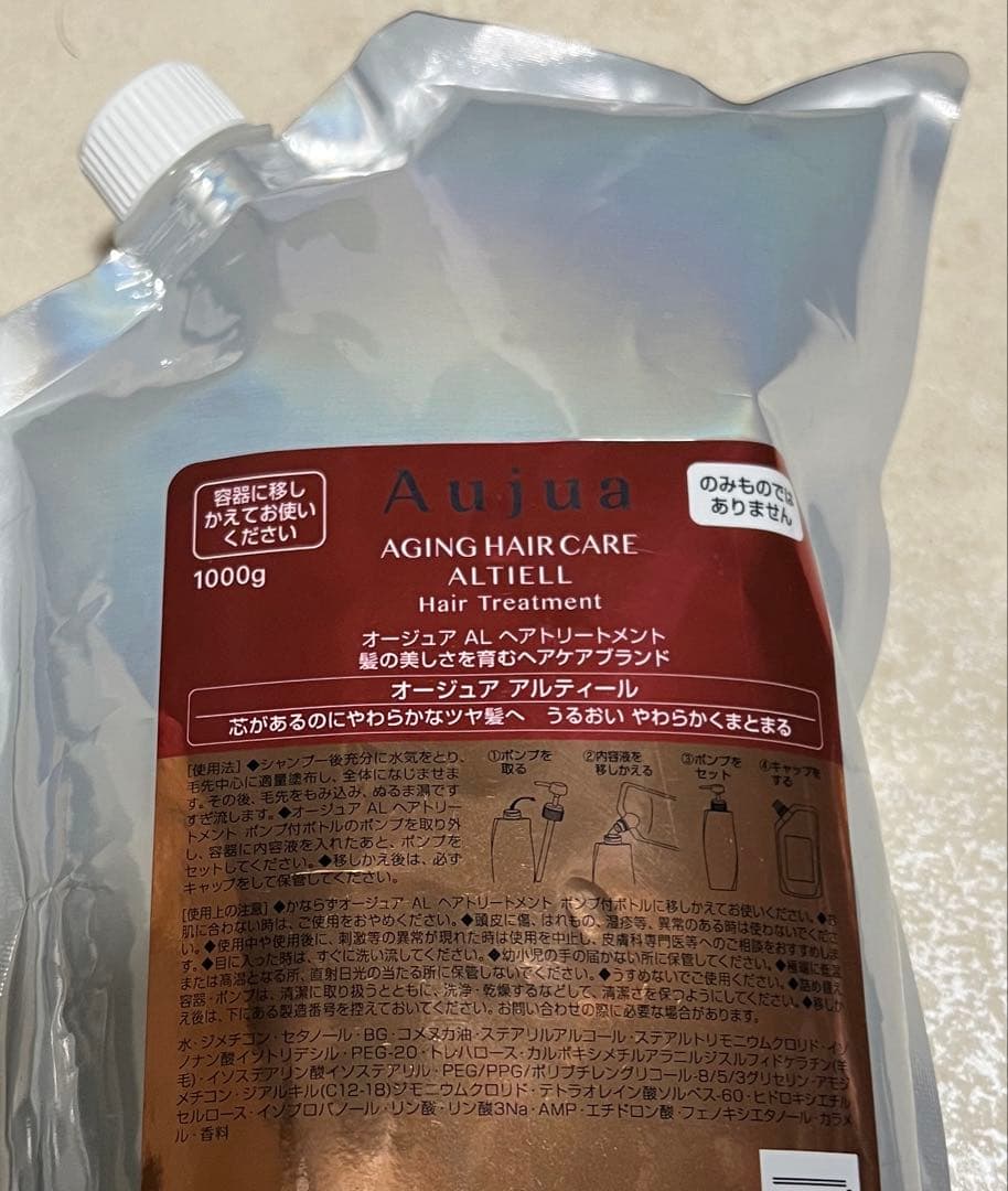 オージュア　アルティール　トリートメント1000g