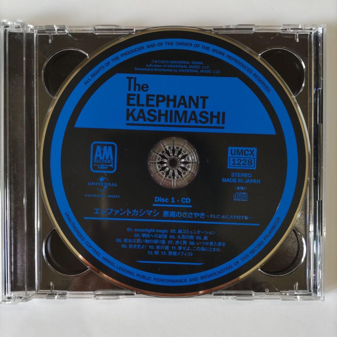 エレファントカシマシ　悪魔のささやき　初回限定盤A　２DISCS　CD+DVD