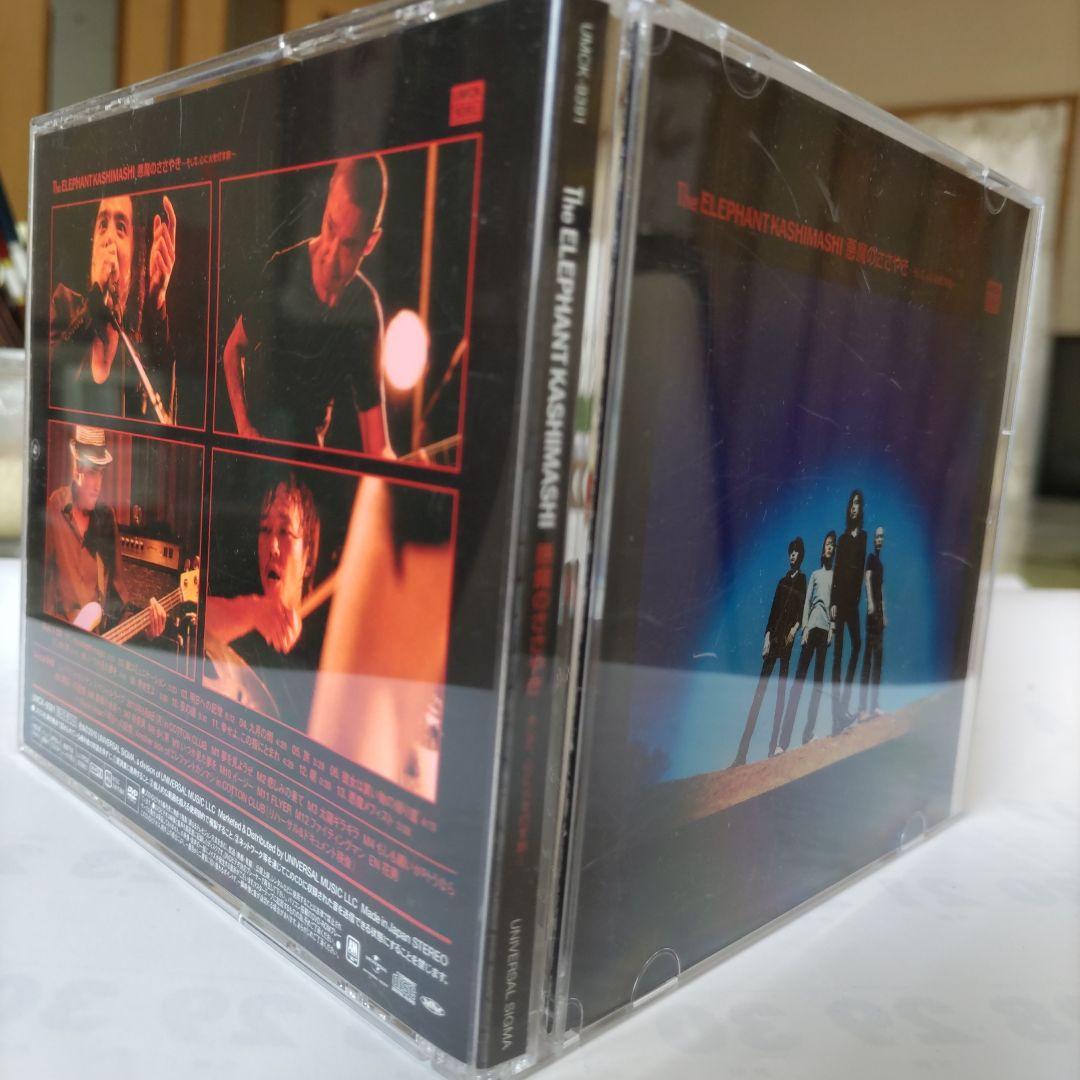 エレファントカシマシ　悪魔のささやき　初回限定盤A　２DISCS　CD+DVD