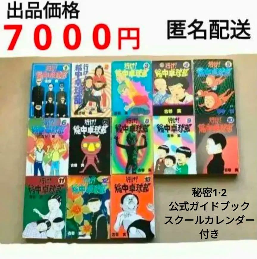 行け!稲中卓球部 全巻セット 秘密1·2巻 公式ガイドブック カレンダー 付 ②