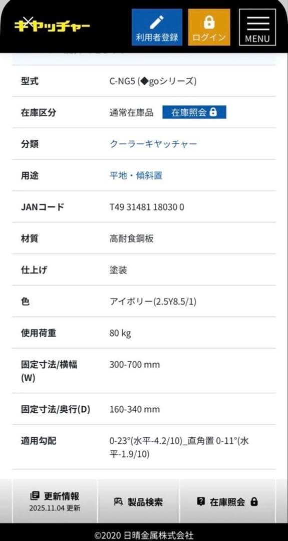 【2個セット】クーラーキャッチャー　C-NG5型　架台　日晴金属