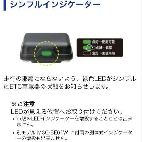 バイク用　ETC　車載器　ミツバ　BE61　（検索用）ETC2.0　1079