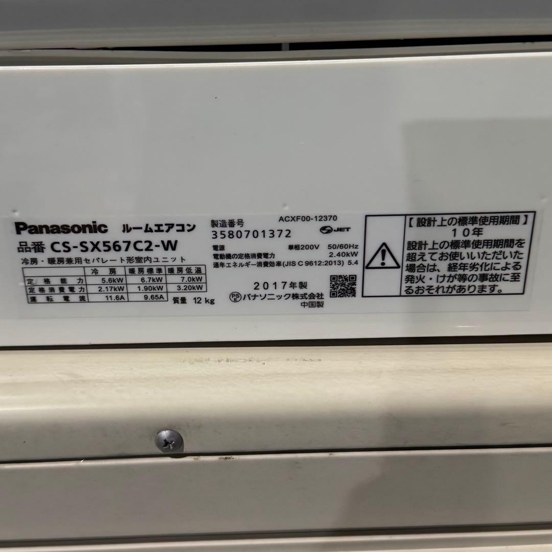 ★ Panasonic エアコン CS-SX567C2