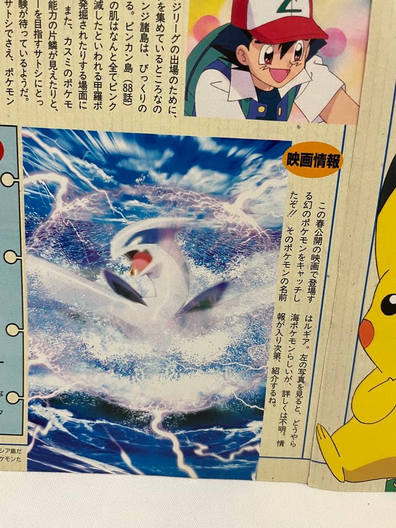 オレンジ諸島編　ルギア爆誕　記事　切抜き　アニメディア　1999 ポケモン