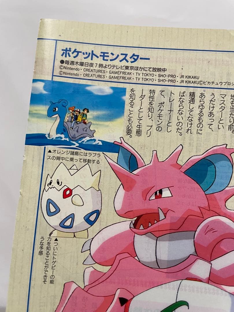 オレンジ諸島編　ルギア爆誕　記事　切抜き　アニメディア　1999 ポケモン