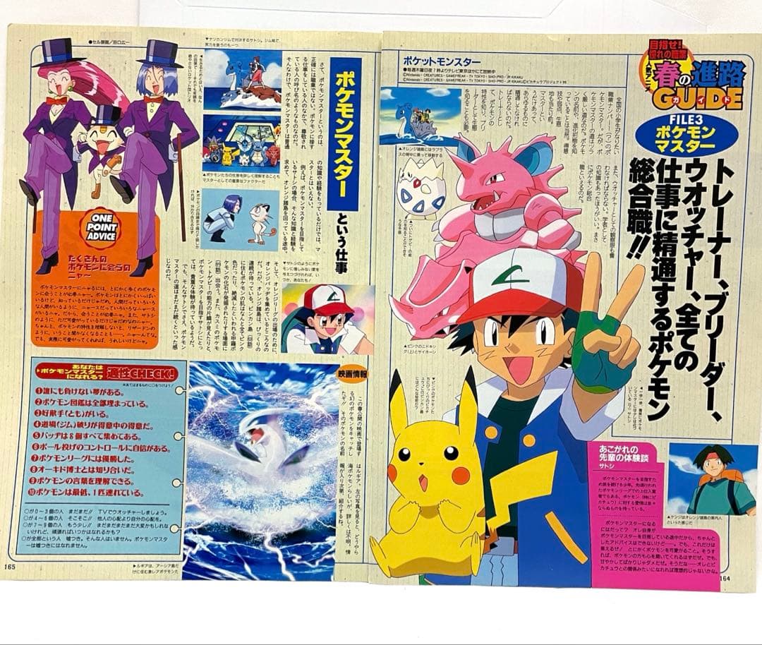 オレンジ諸島編　ルギア爆誕　記事　切抜き　アニメディア　1999 ポケモン