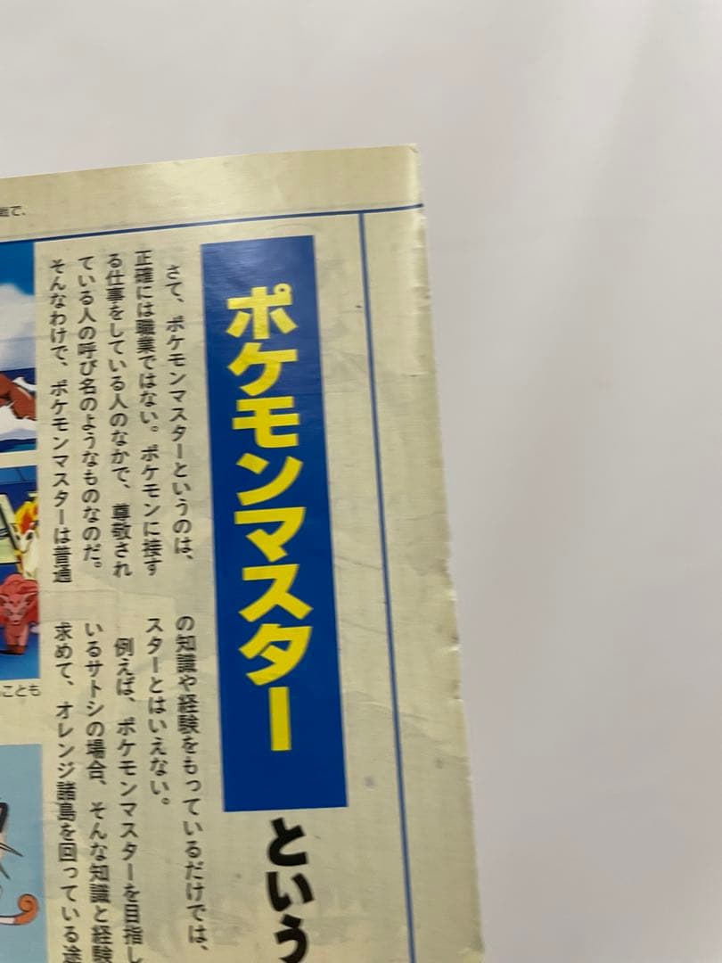 オレンジ諸島編　ルギア爆誕　記事　切抜き　アニメディア　1999 ポケモン