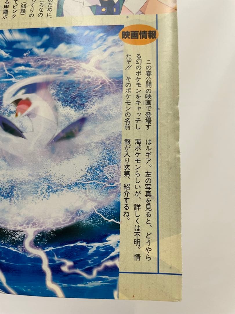 オレンジ諸島編　ルギア爆誕　記事　切抜き　アニメディア　1999 ポケモン