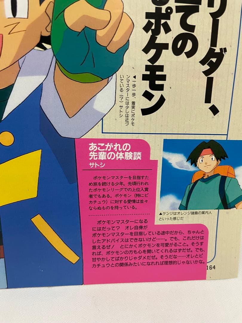 オレンジ諸島編　ルギア爆誕　記事　切抜き　アニメディア　1999 ポケモン