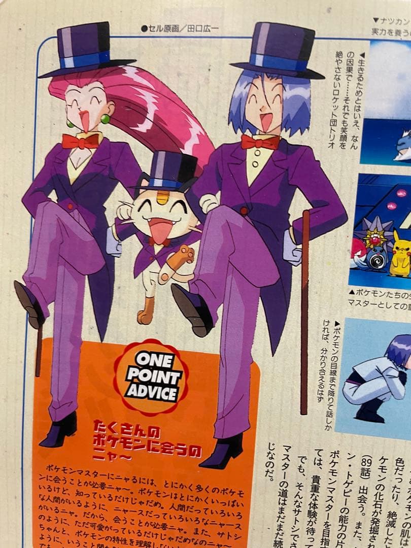 オレンジ諸島編　ルギア爆誕　記事　切抜き　アニメディア　1999 ポケモン